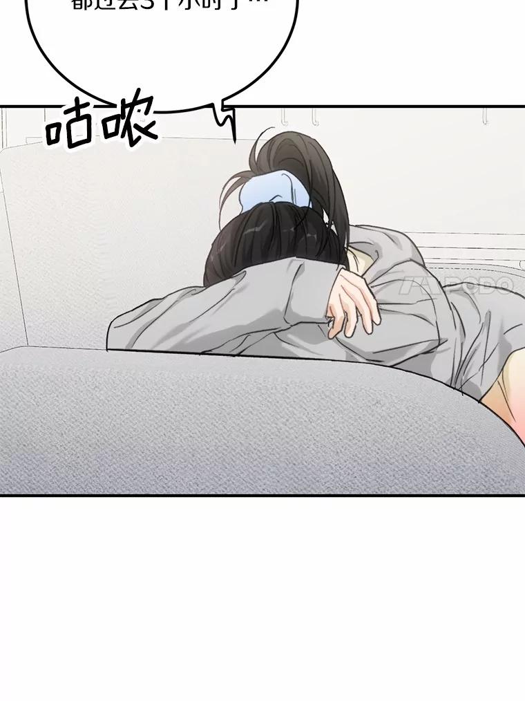 《来自明天的你》64.可以去你家吗 第86页