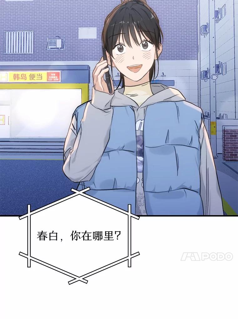 《来自明天的你》64.可以去你家吗 第30页
