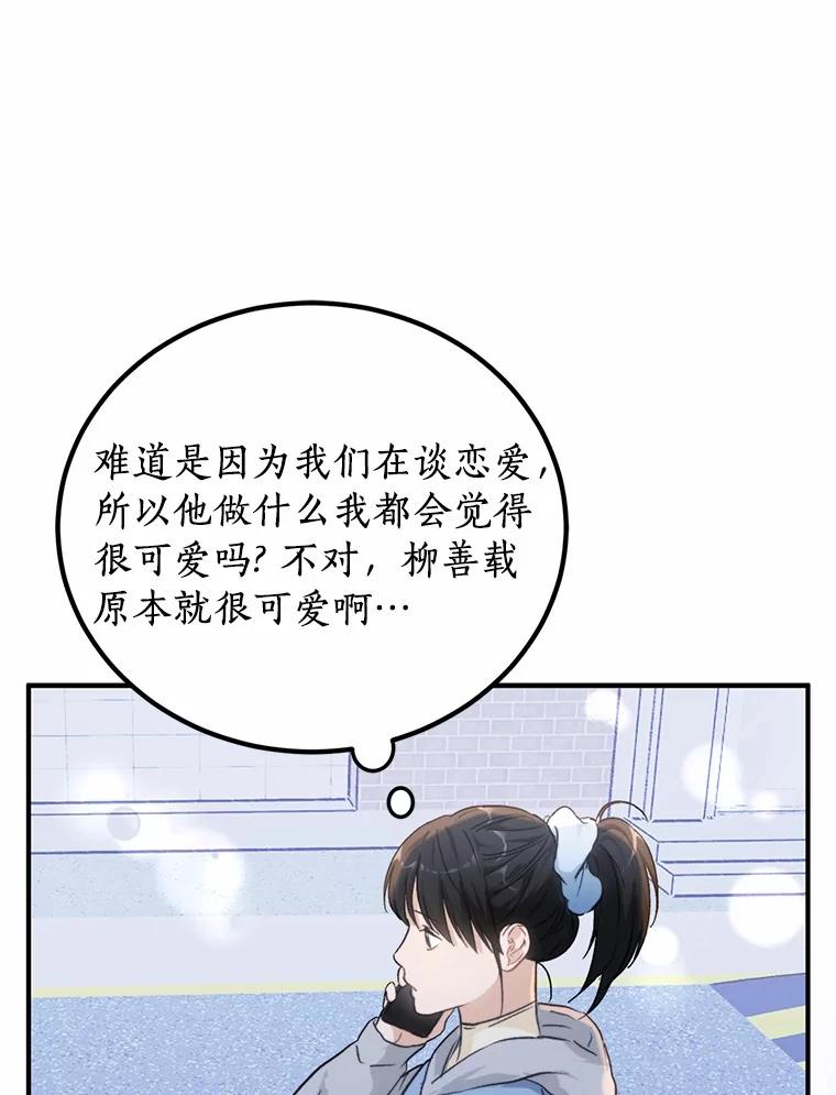《来自明天的你》64.可以去你家吗 第46页