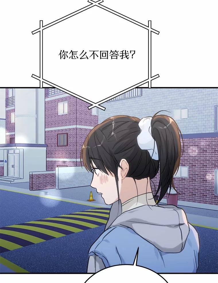 《来自明天的你》64.可以去你家吗 第66页