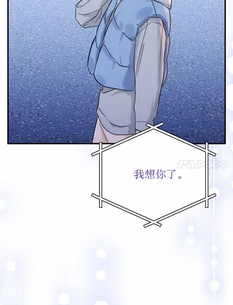 《来自明天的你》64.可以去你家吗 第47页
