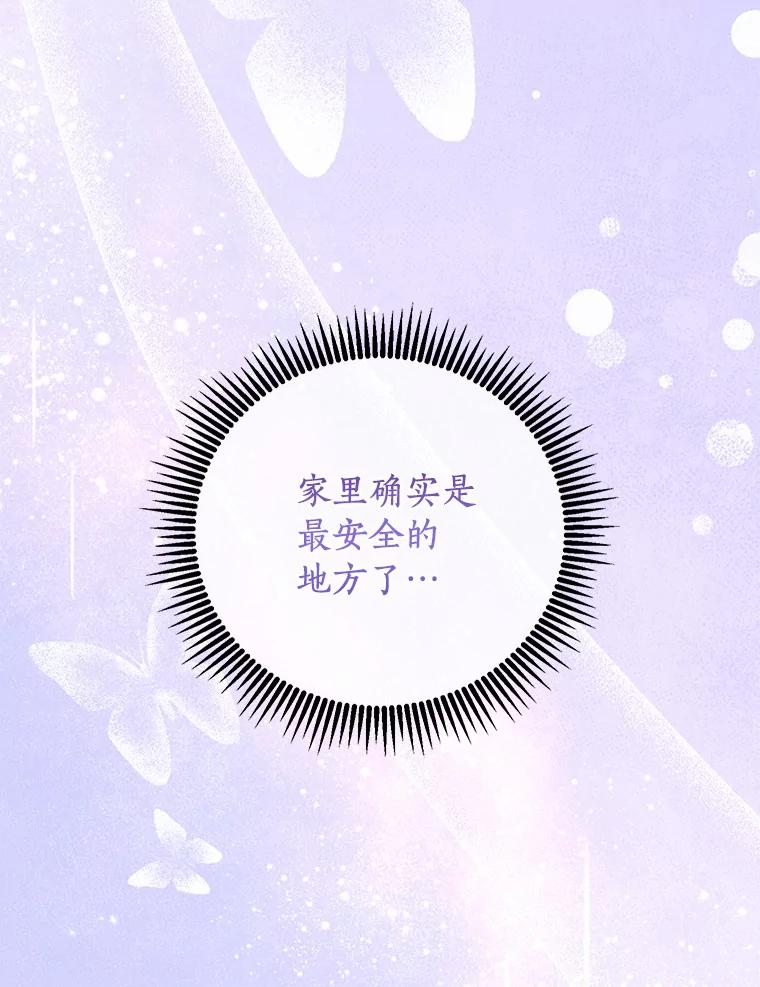 《来自明天的你》64.可以去你家吗 第62页