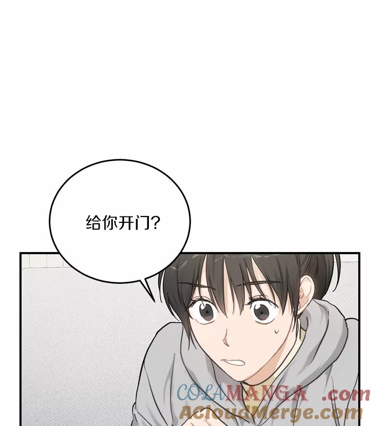 《来自明天的你》64.可以去你家吗 第97页