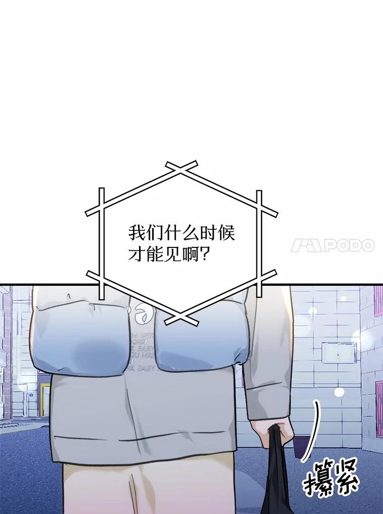 《来自明天的你》64.可以去你家吗 第70页