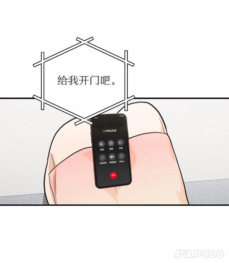 《来自明天的你》64.可以去你家吗 第96页