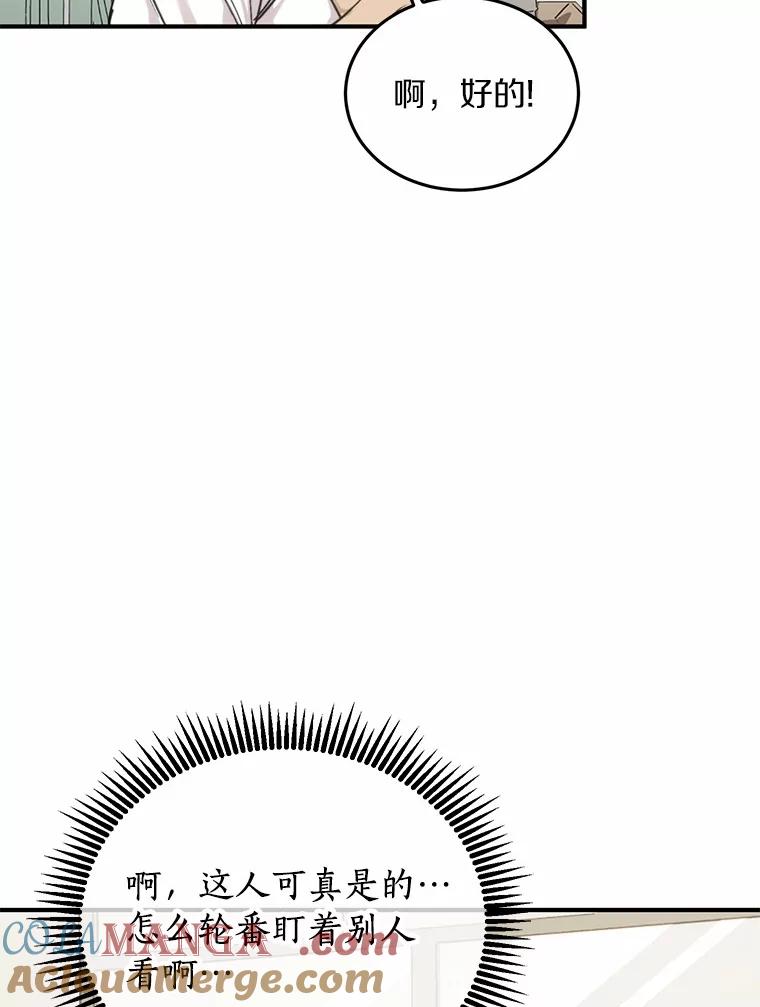 《来自明天的你》64.可以去你家吗 第5页
