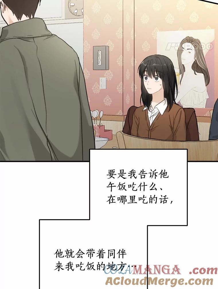 《来自明天的你》64.可以去你家吗 第21页