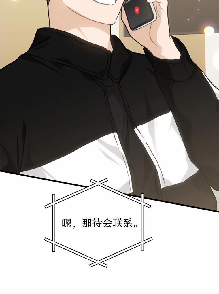 《来自明天的你》64.可以去你家吗 第74页