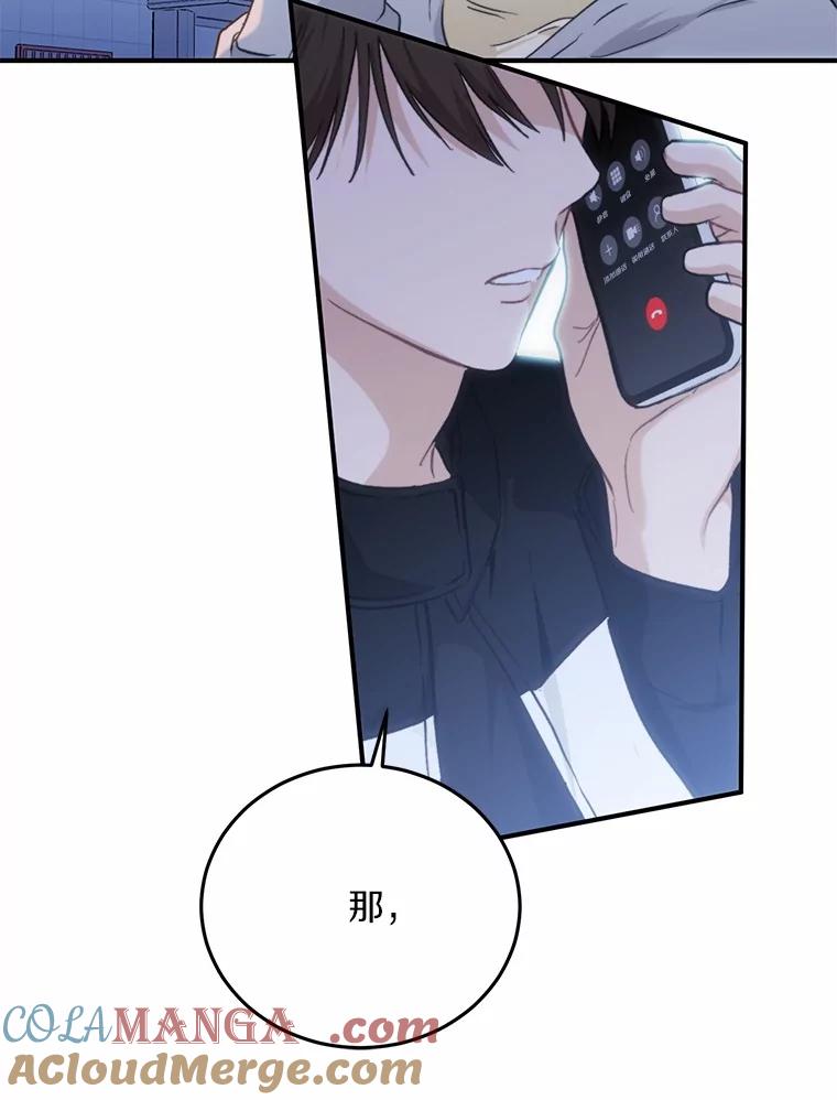 《来自明天的你》64.可以去你家吗 第69页
