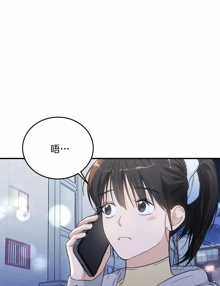 《来自明天的你》64.可以去你家吗 第68页