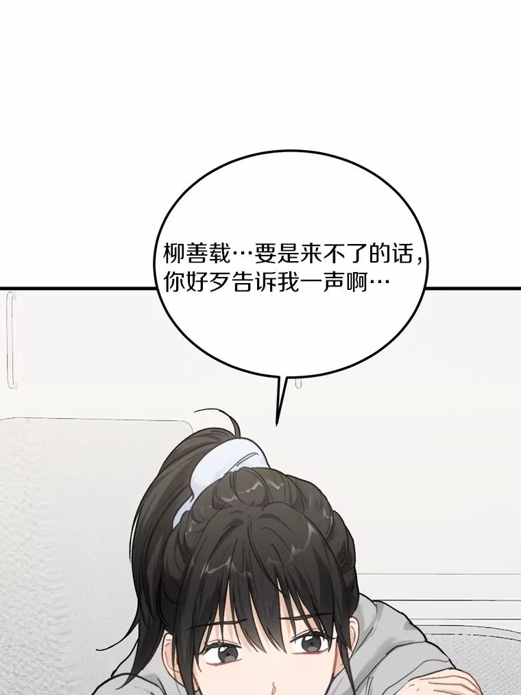 《来自明天的你》64.可以去你家吗 第87页