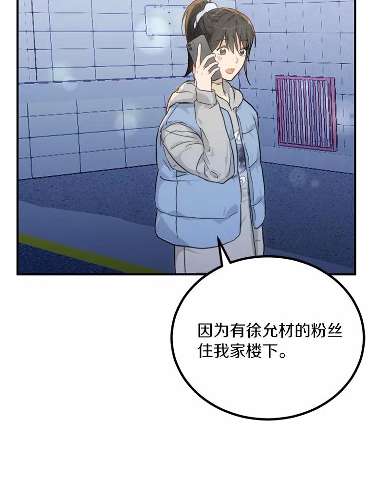 《来自明天的你》64.可以去你家吗 第72页