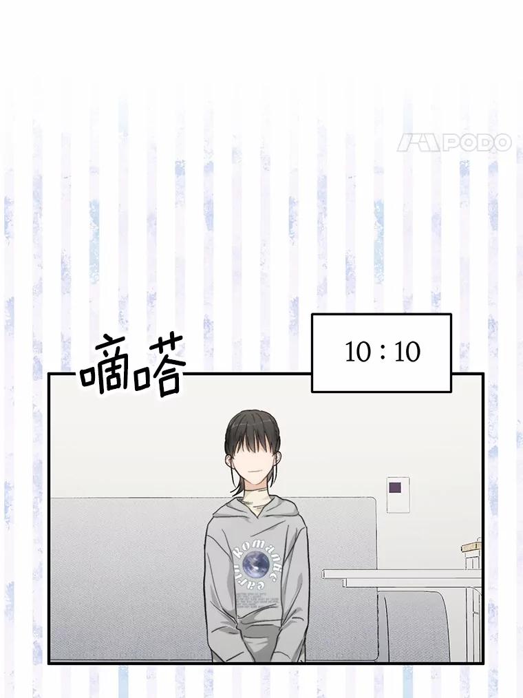 《来自明天的你》64.可以去你家吗 第83页