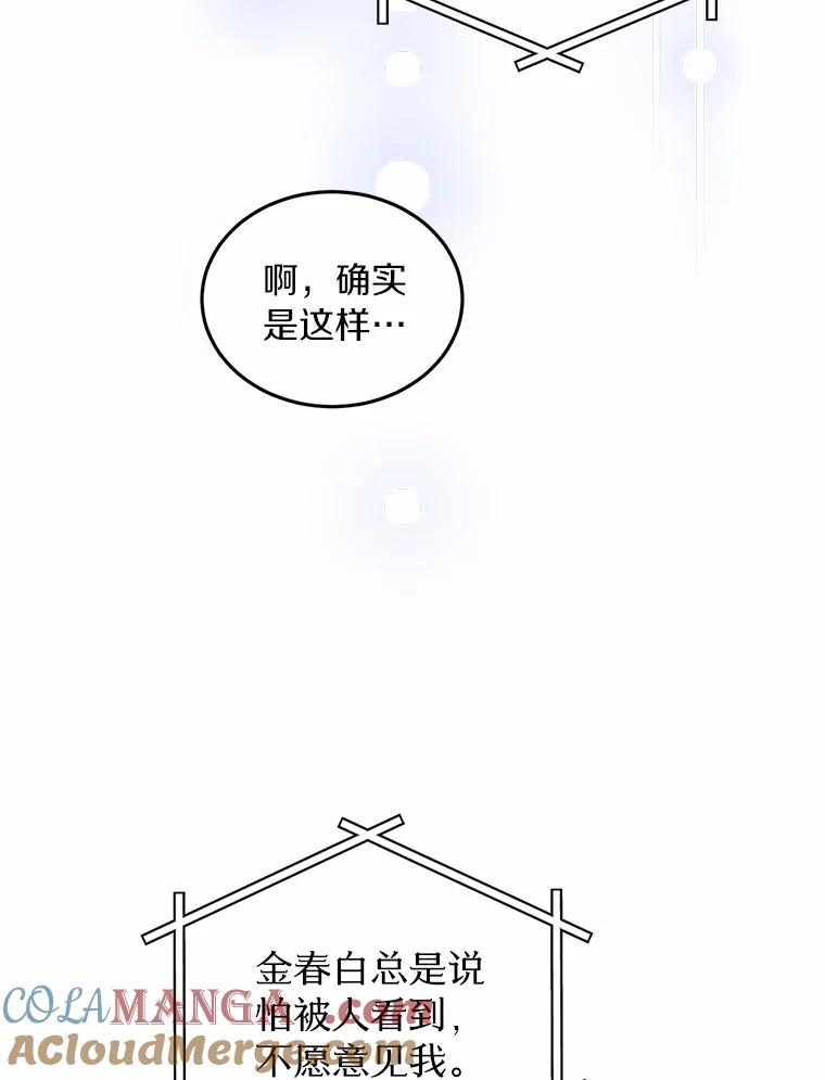《来自明天的你》64.可以去你家吗 第49页