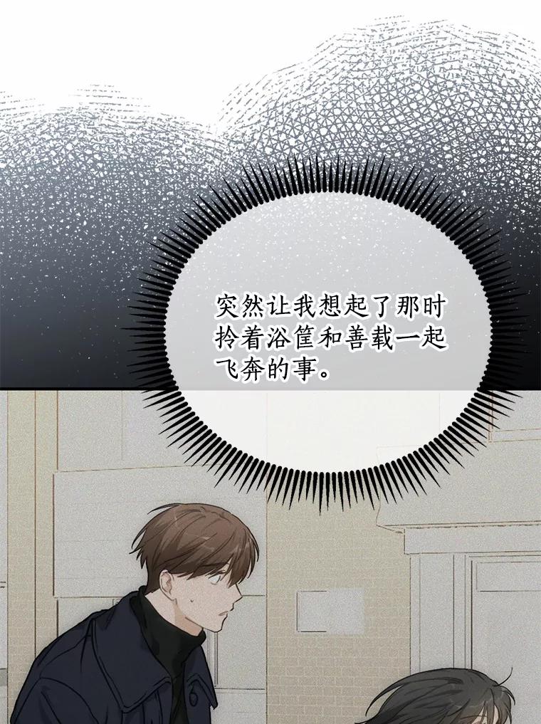 《来自明天的你》64.可以去你家吗 第36页