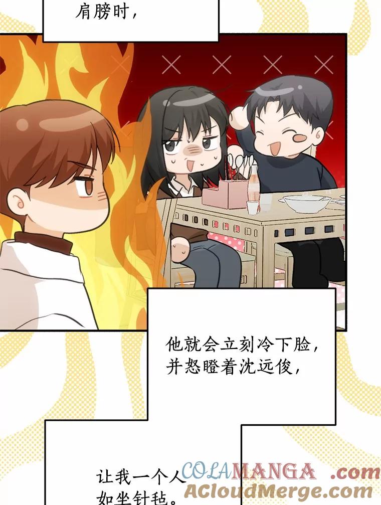 《来自明天的你》64.可以去你家吗 第25页