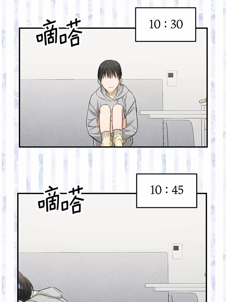 《来自明天的你》64.可以去你家吗 第84页