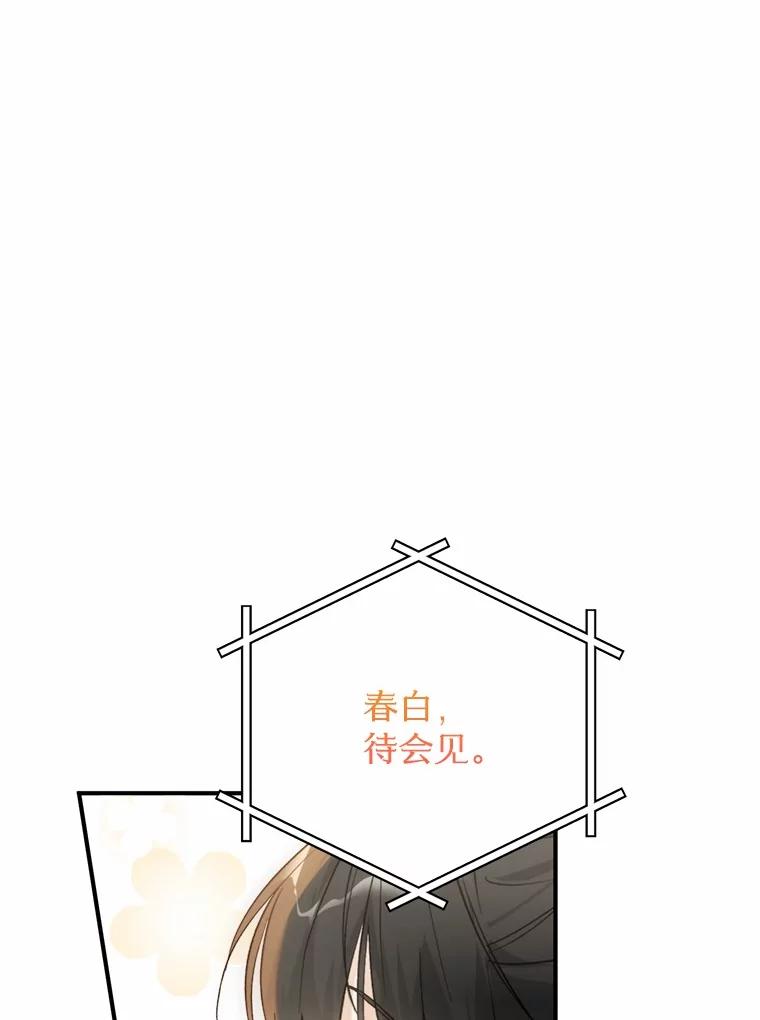 《来自明天的你》64.可以去你家吗 第75页