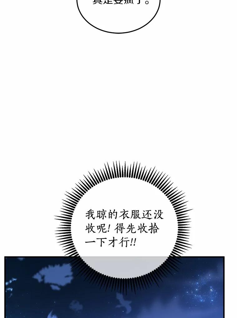 《来自明天的你》64.可以去你家吗 第79页