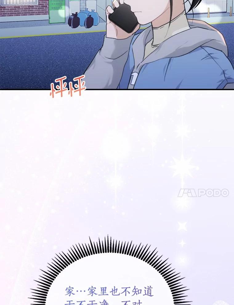 《来自明天的你》64.可以去你家吗 第60页