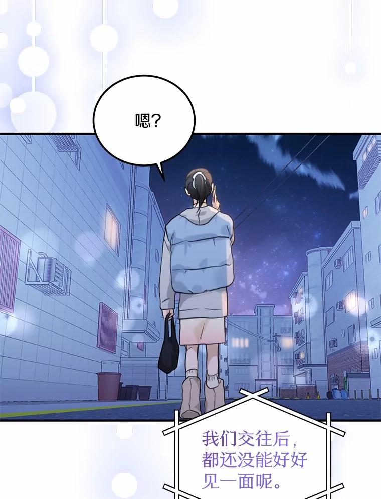 《来自明天的你》64.可以去你家吗 第48页
