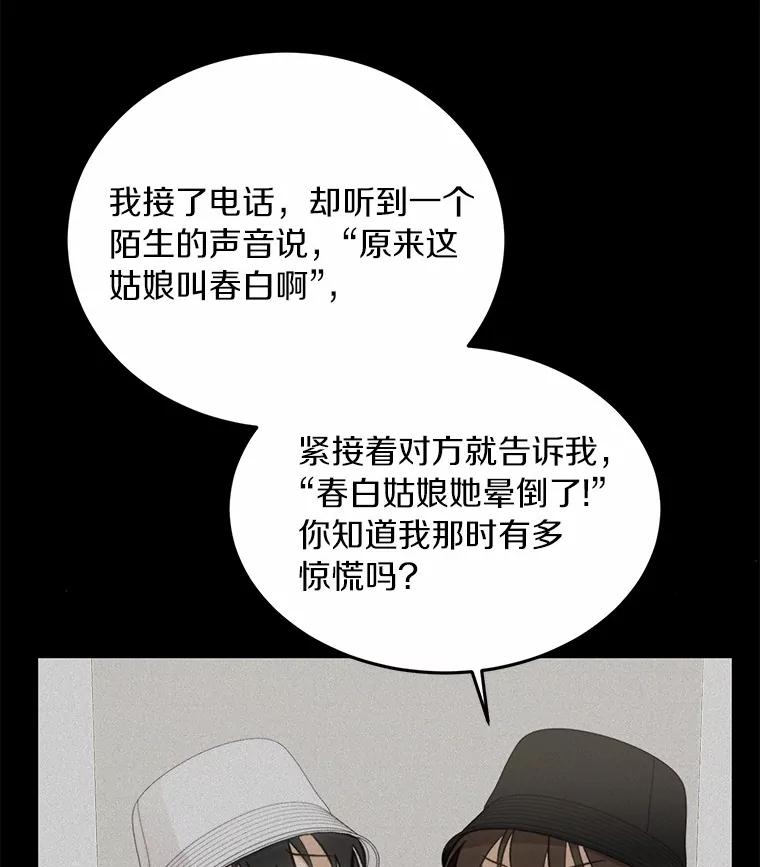 《来自明天的你》64.可以去你家吗 第43页