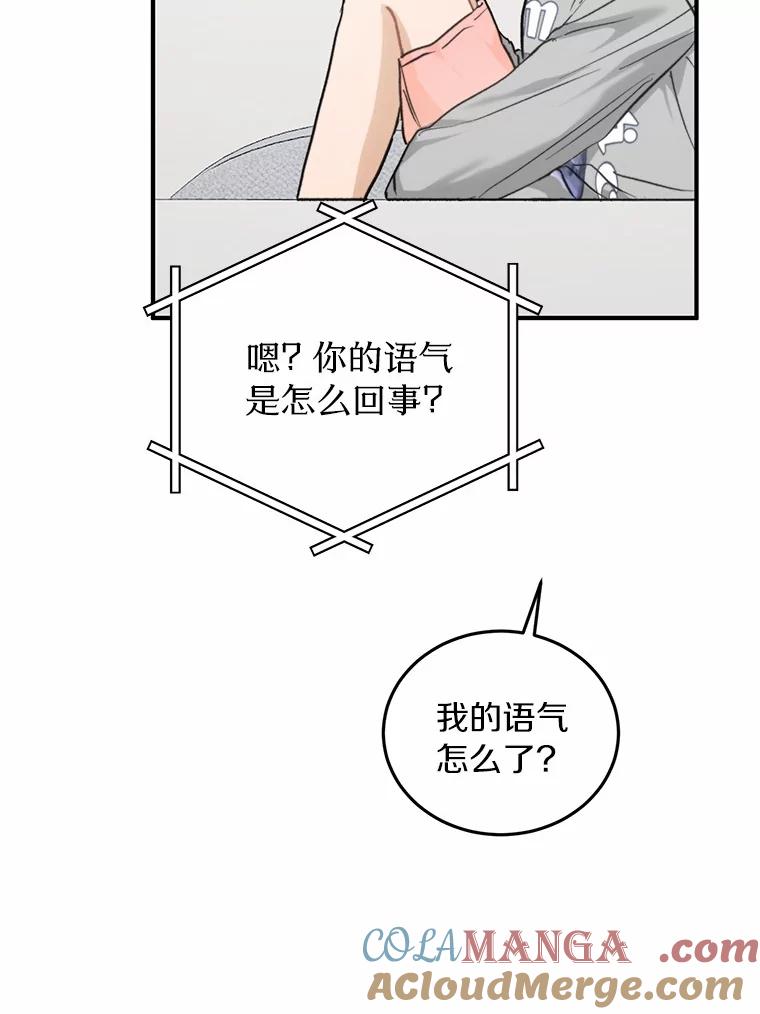 《来自明天的你》64.可以去你家吗 第93页