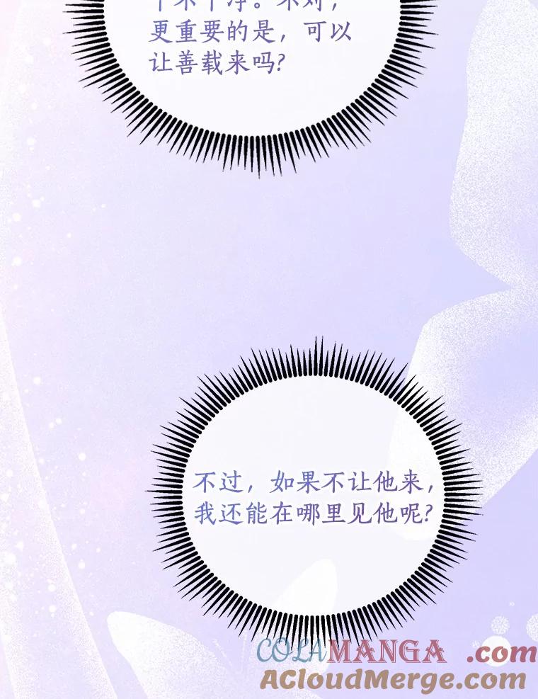 《来自明天的你》64.可以去你家吗 第61页