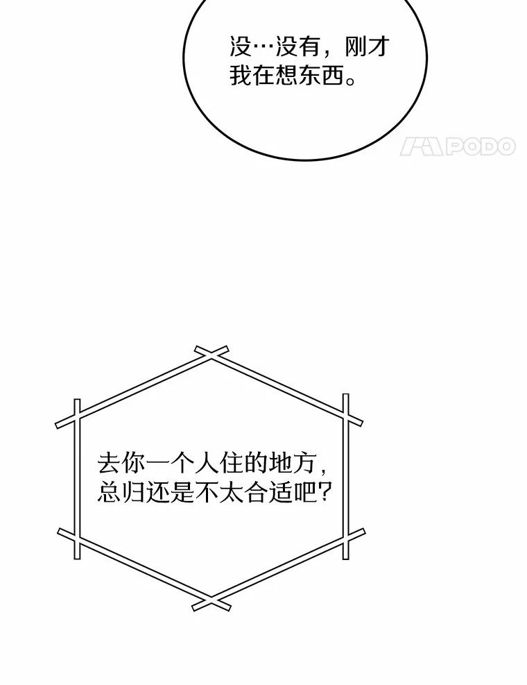 《来自明天的你》64.可以去你家吗 第67页