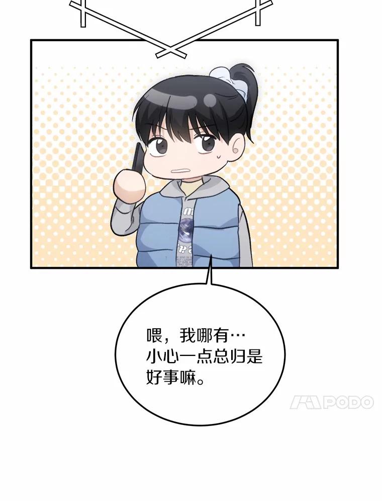 《来自明天的你》64.可以去你家吗 第50页