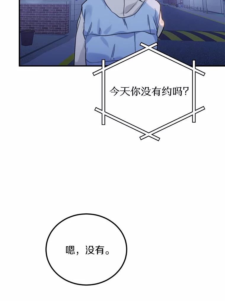 《来自明天的你》64.可以去你家吗 第32页