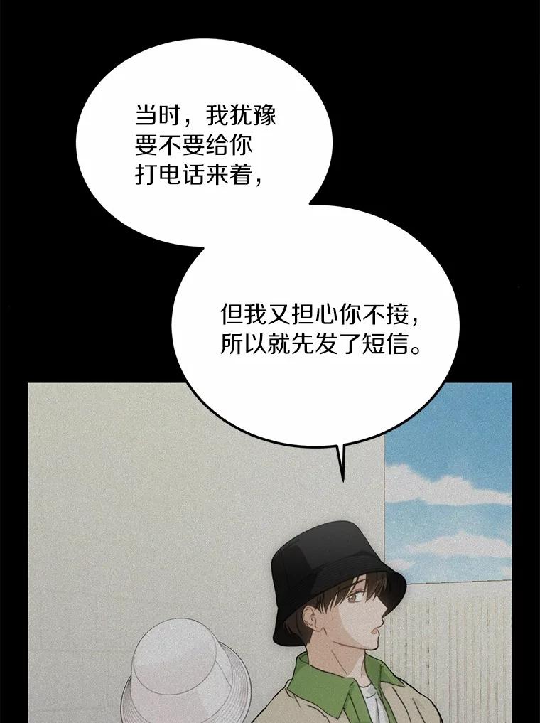 《来自明天的你》64.可以去你家吗 第38页