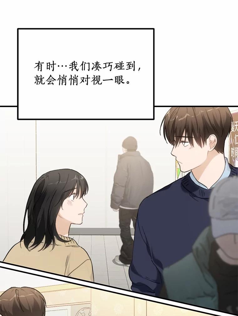 《来自明天的你》64.可以去你家吗 第20页