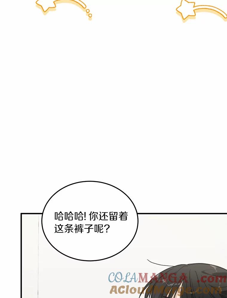 《来自明天的你》65.家中约会 第53页