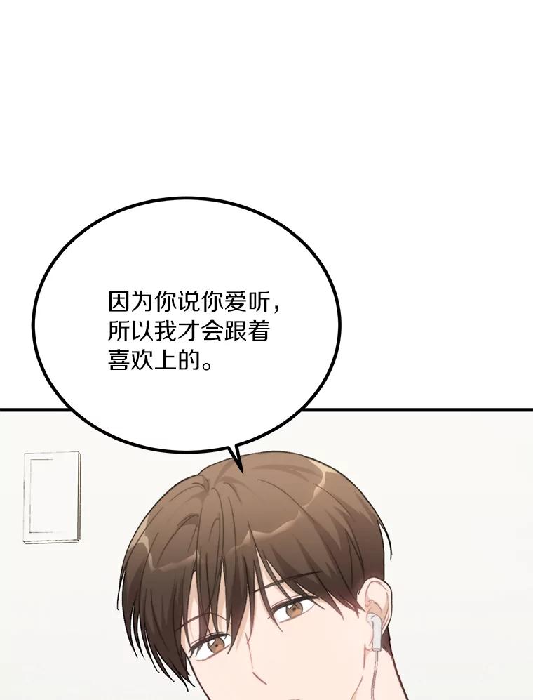 《来自明天的你》65.家中约会 第91页