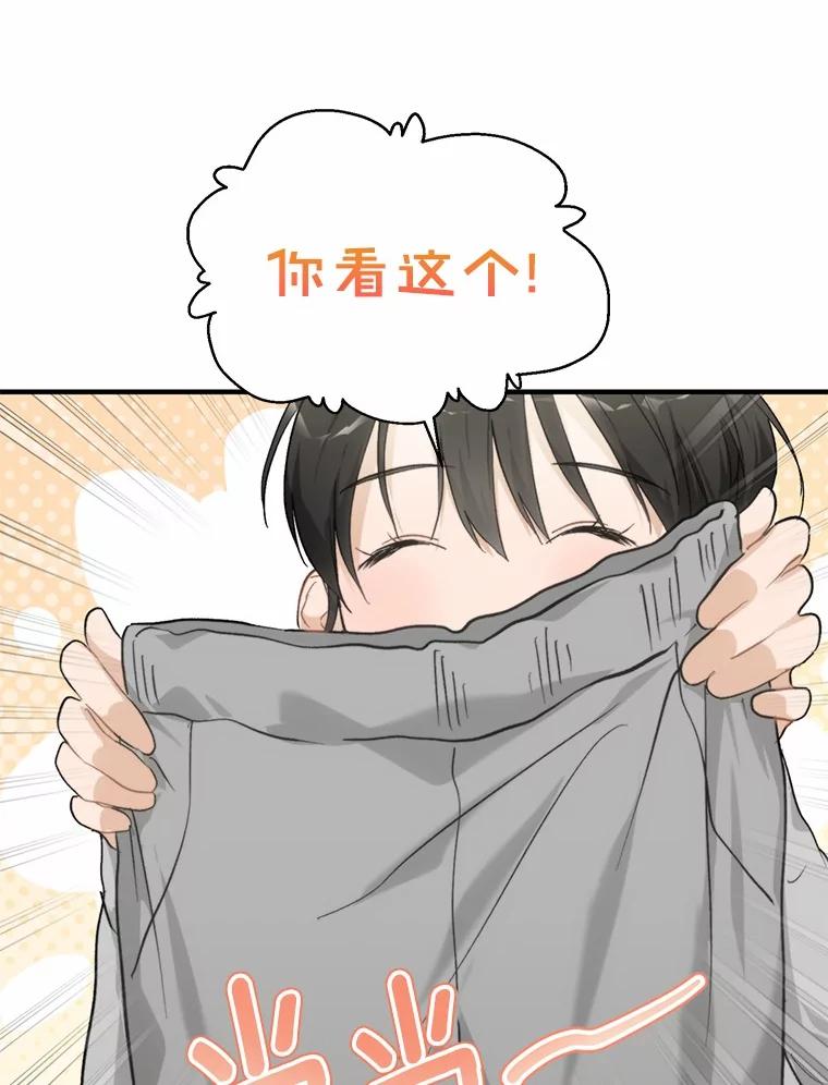 《来自明天的你》65.家中约会 第50页