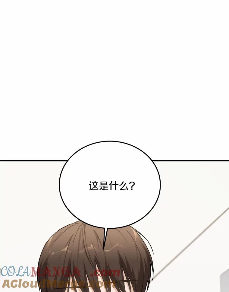 《来自明天的你》65.家中约会 第65页