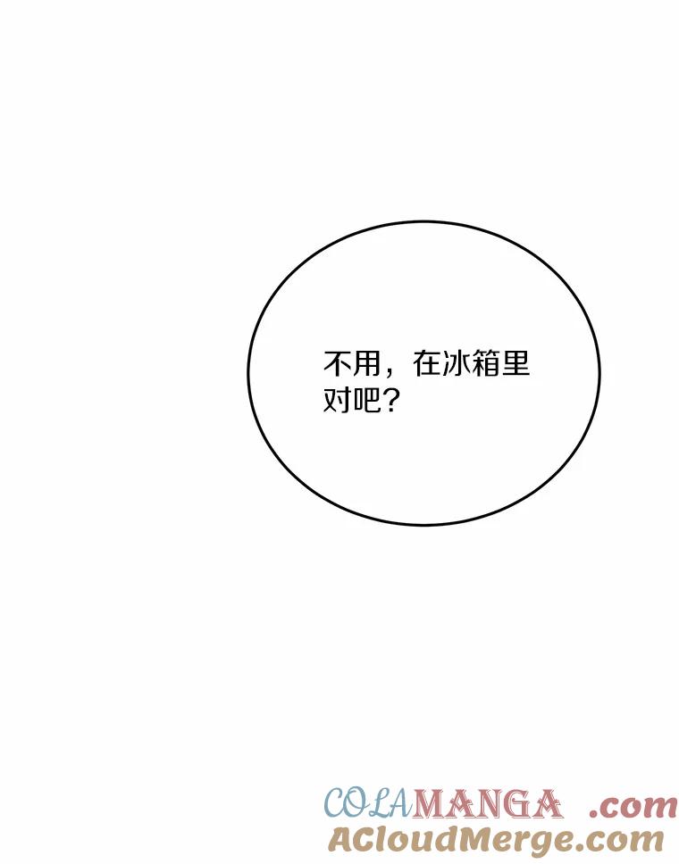 《来自明天的你》65.家中约会 第61页