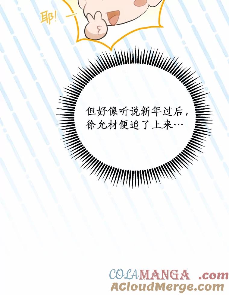 《来自明天的你》65.家中约会 第73页