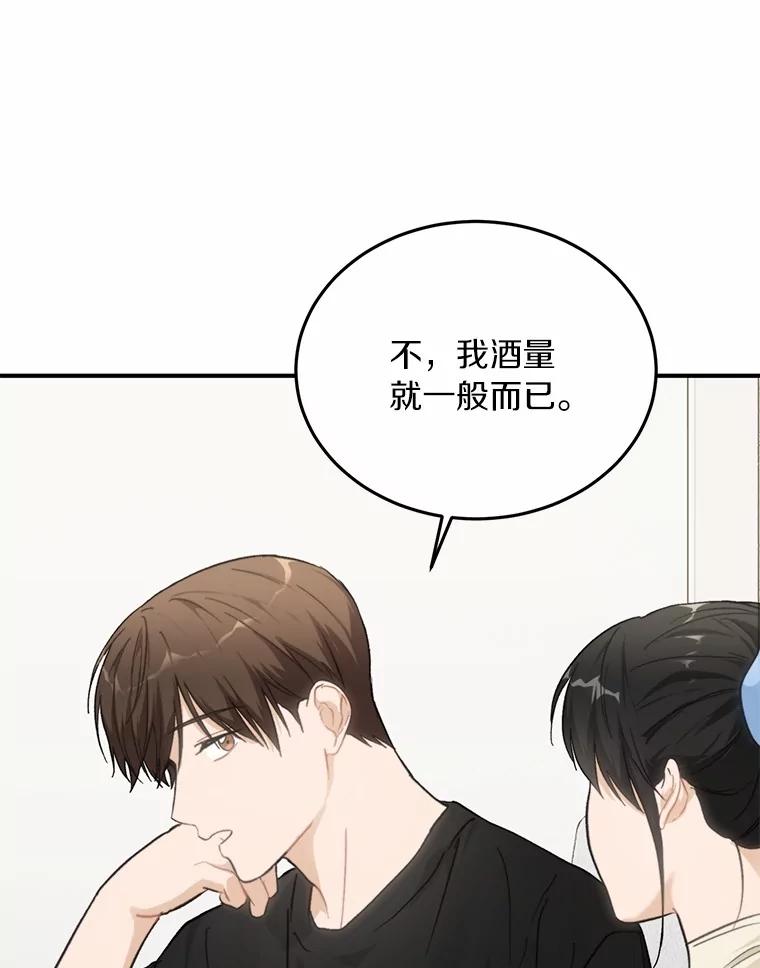 《来自明天的你》65.家中约会 第70页