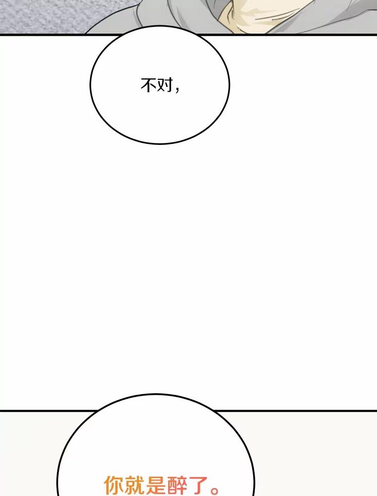 《来自明天的你》65.家中约会 第78页