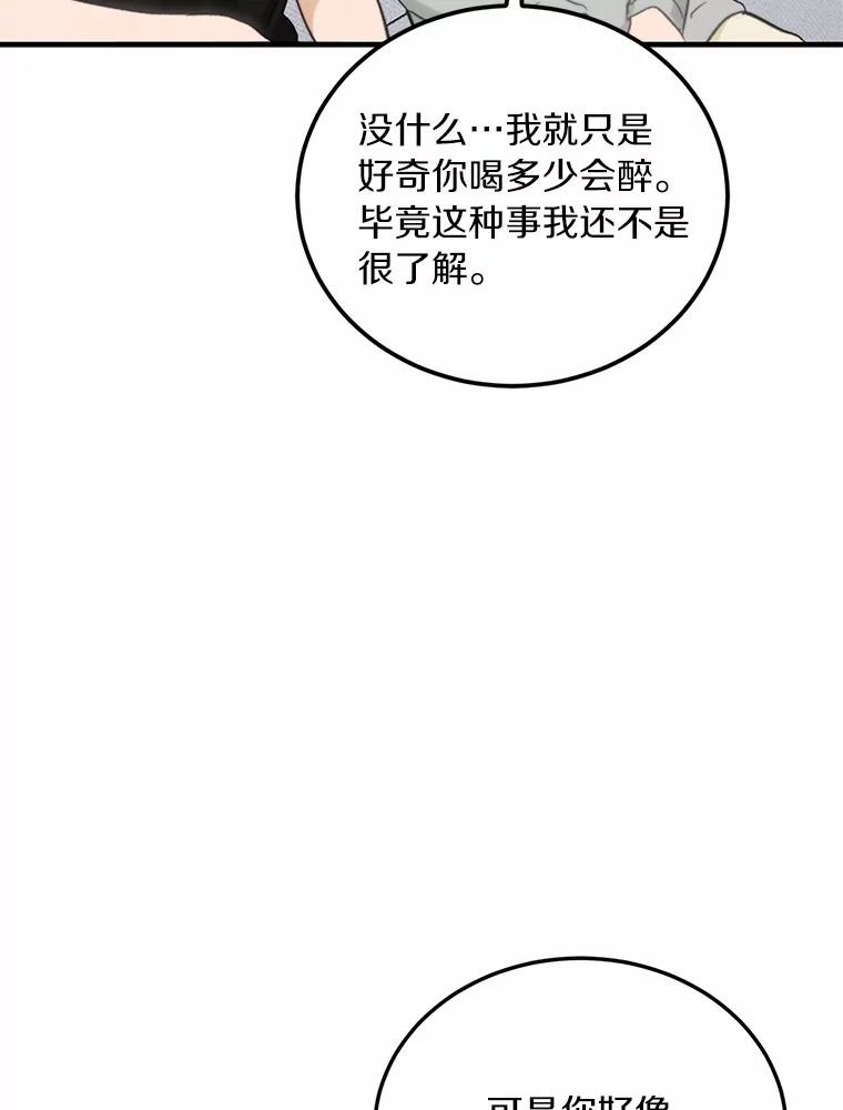 《来自明天的你》65.家中约会 第75页