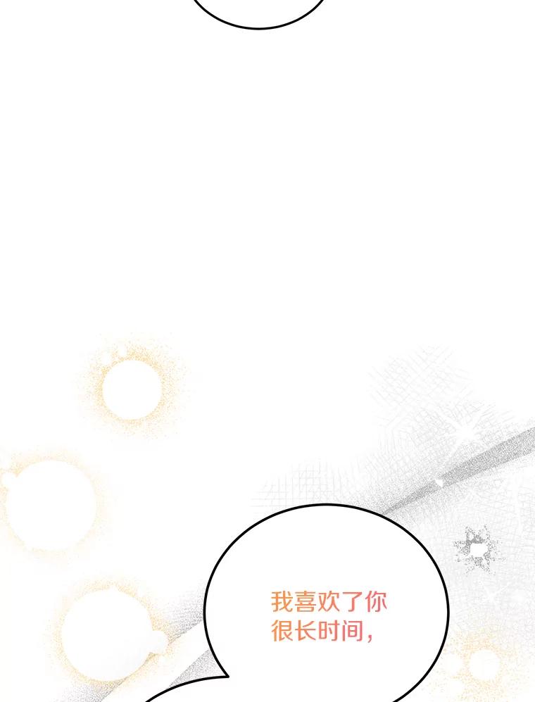 《来自明天的你》65.家中约会 第96页
