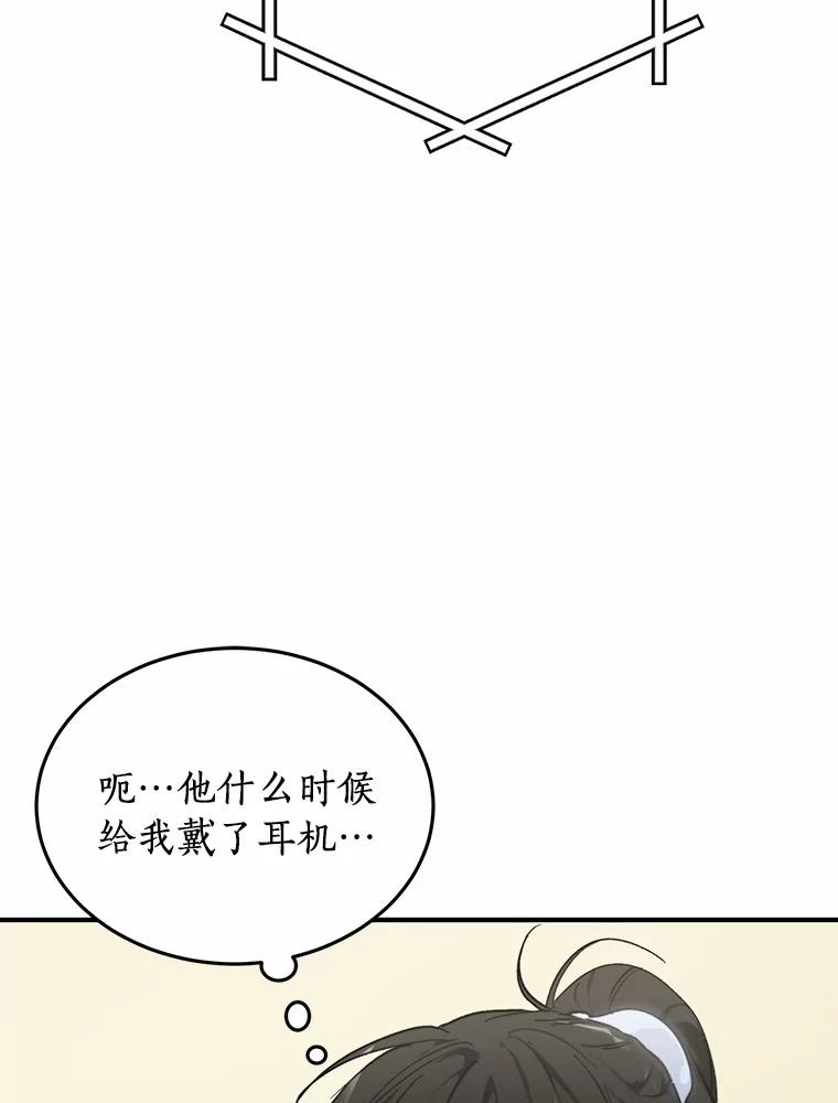 《来自明天的你》65.家中约会 第87页