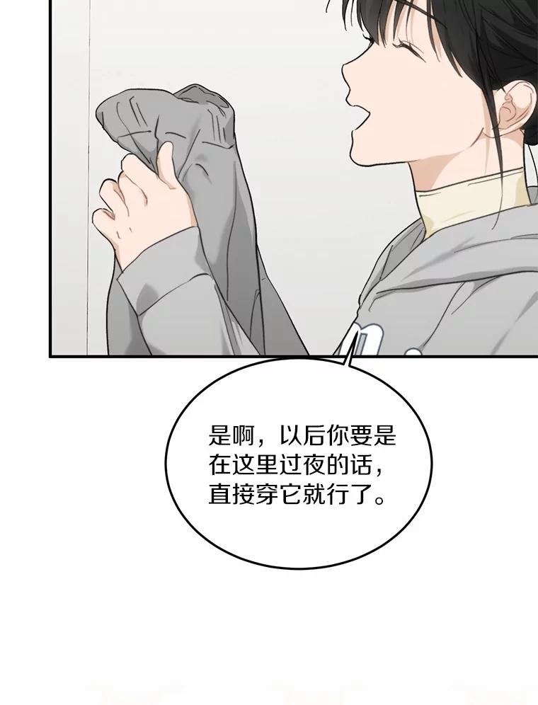 《来自明天的你》65.家中约会 第54页