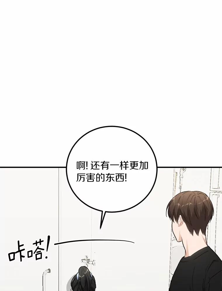 《来自明天的你》65.家中约会 第48页
