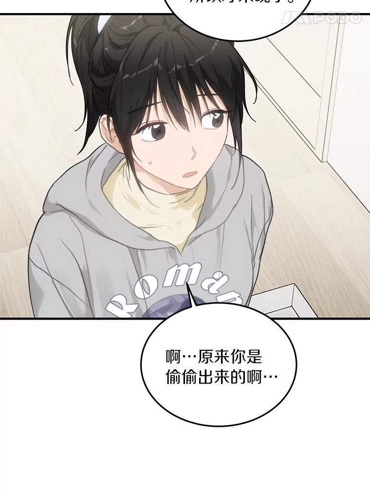 《来自明天的你》65.家中约会 第30页