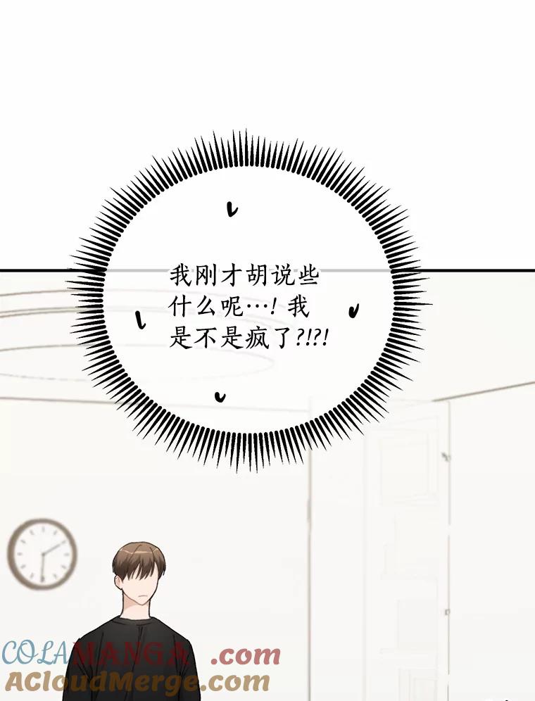 《来自明天的你》65.家中约会 第57页