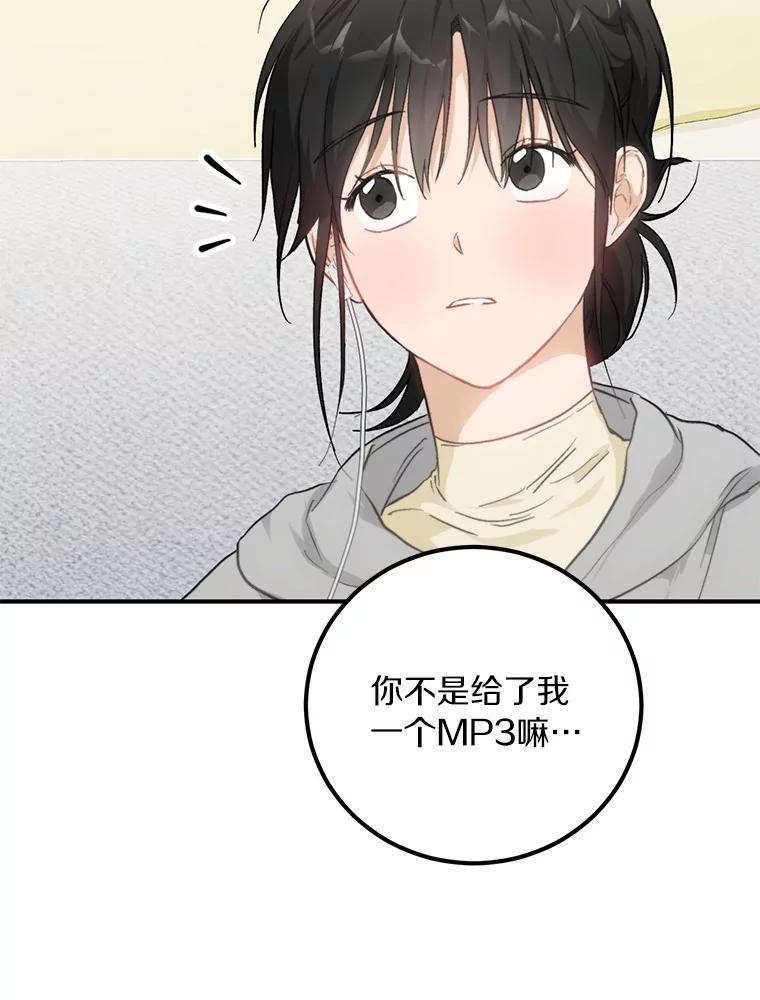 《来自明天的你》65.家中约会 第88页