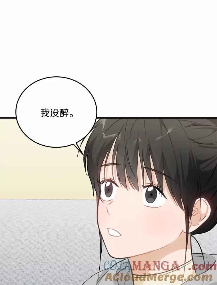 《来自明天的你》65.家中约会 第77页